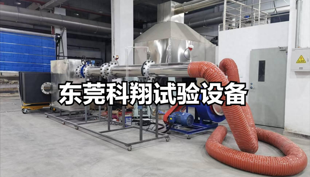 防火閥排煙閥試驗設備有哪些？